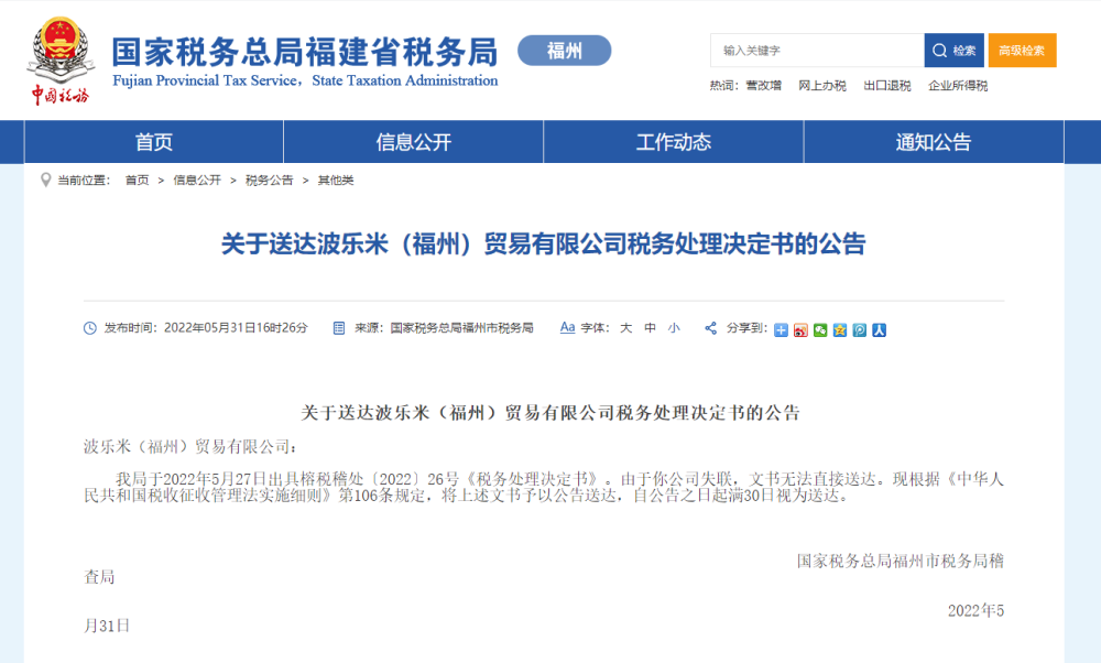 波樂米(福州)貿(mào)易公司被追繳巨額退稅款，商品房代購(gòu)代銷業(yè)務(wù)模式引發(fā)關(guān)注