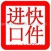進(jìn)口清關(guān)與跨境代購(gòu) 化妝品、服裝、紅酒、食品、包包及奢侈品行業(yè)全解析